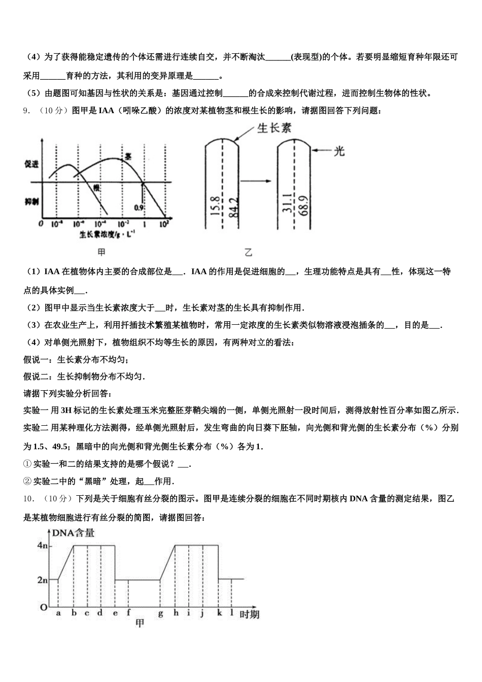 内蒙古自治区乌兰察布市集宁一中2025年生物高一第二学期期末统考试题含解析_第3页