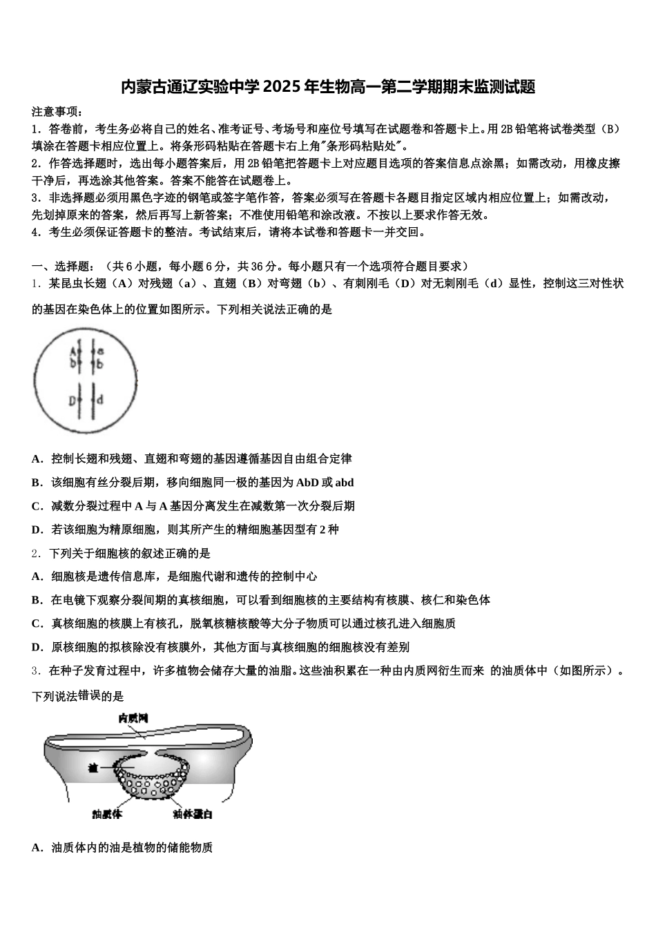 内蒙古通辽实验中学2025年生物高一第二学期期末监测试题含解析_第1页