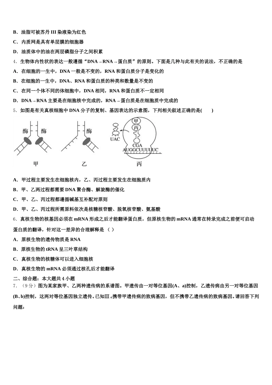 内蒙古通辽实验中学2025年生物高一第二学期期末监测试题含解析_第2页