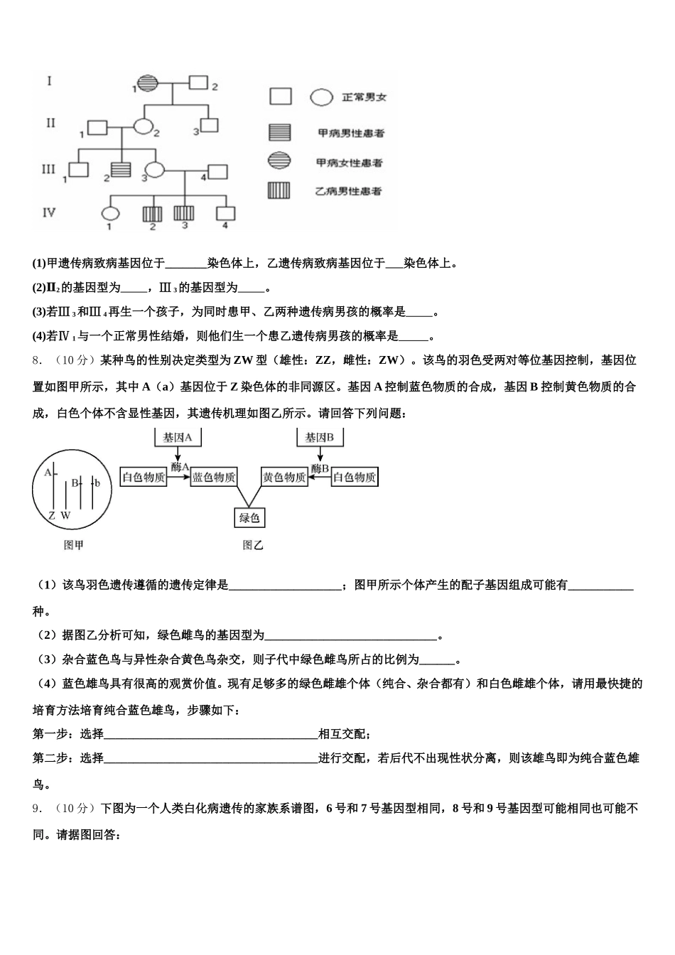 内蒙古通辽实验中学2025年生物高一第二学期期末监测试题含解析_第3页
