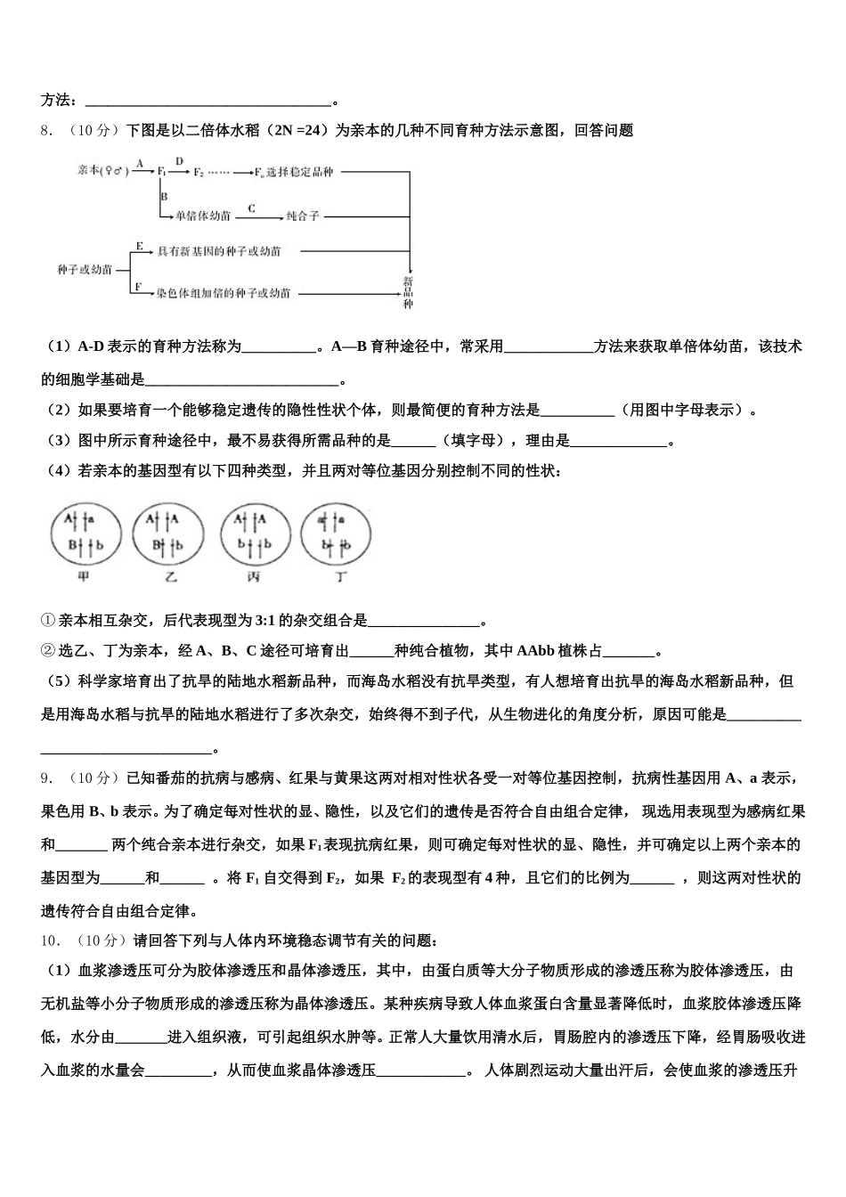 2025届内蒙古高一生物第二学期期末复习检测试题含解析_第3页