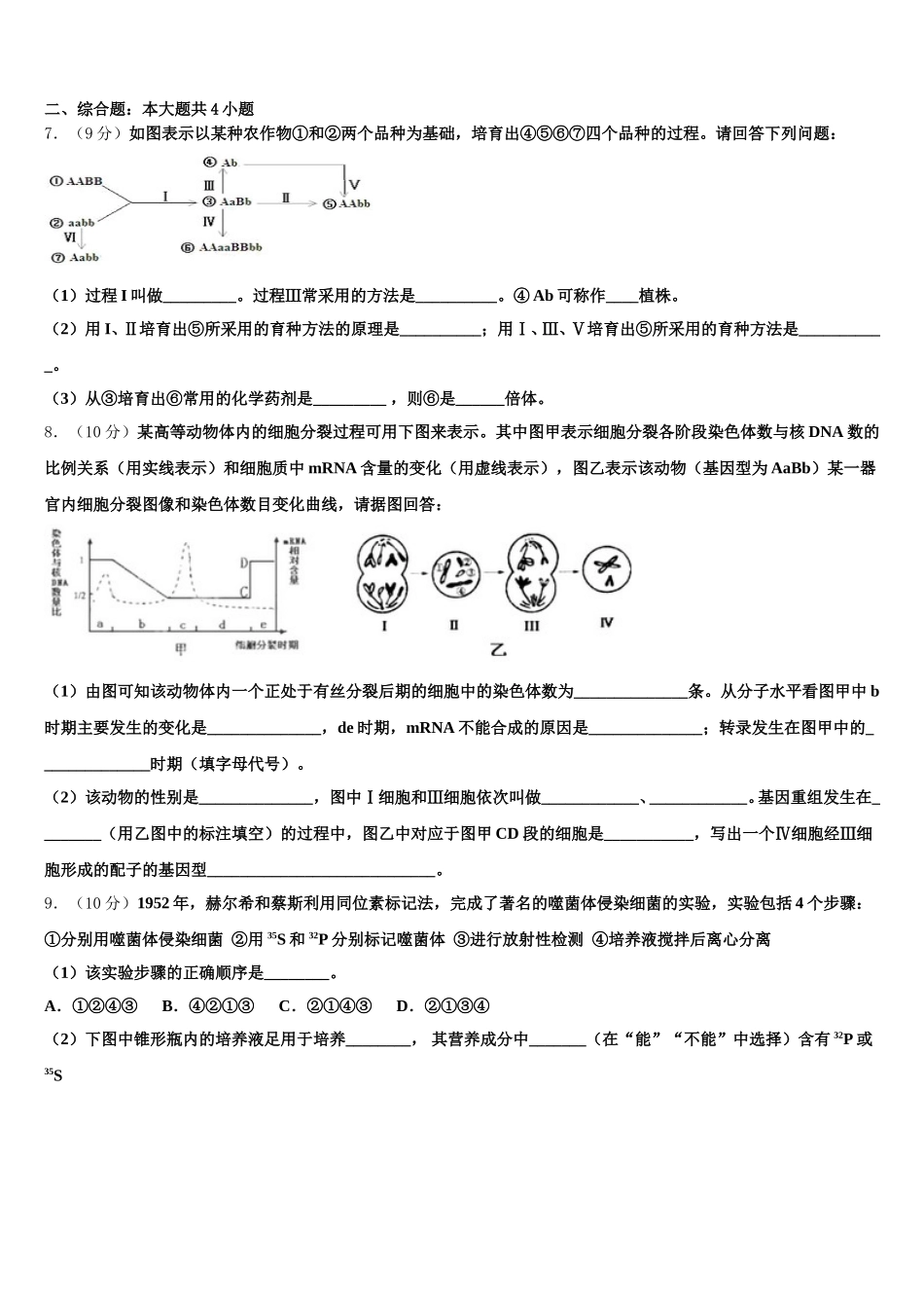 内蒙古呼伦贝尔市2024-2025学年生物高一第二学期期末综合测试试题含解析_第2页