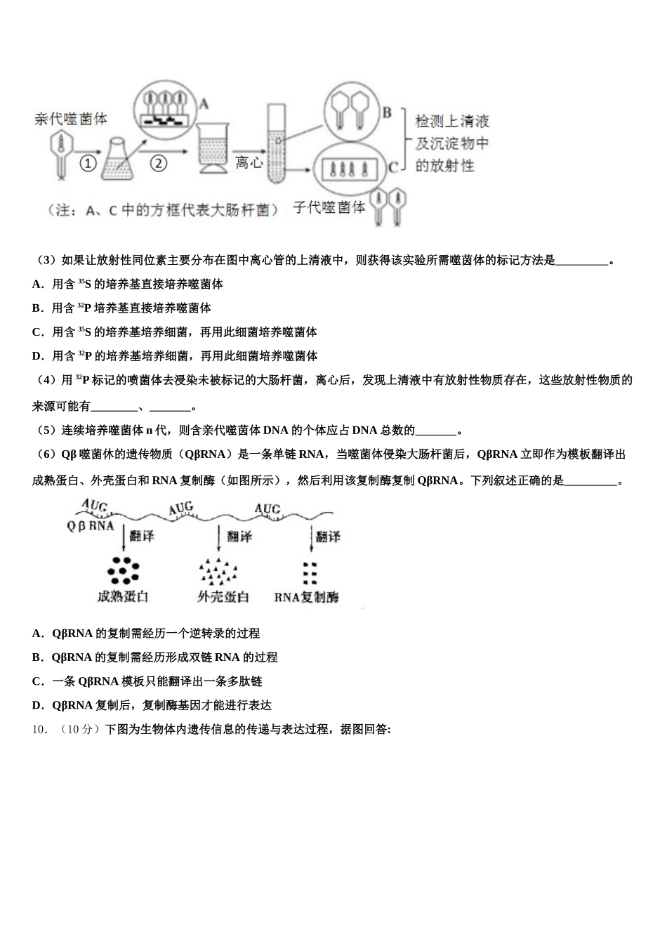 内蒙古呼伦贝尔市2024-2025学年生物高一第二学期期末综合测试试题含解析_第3页