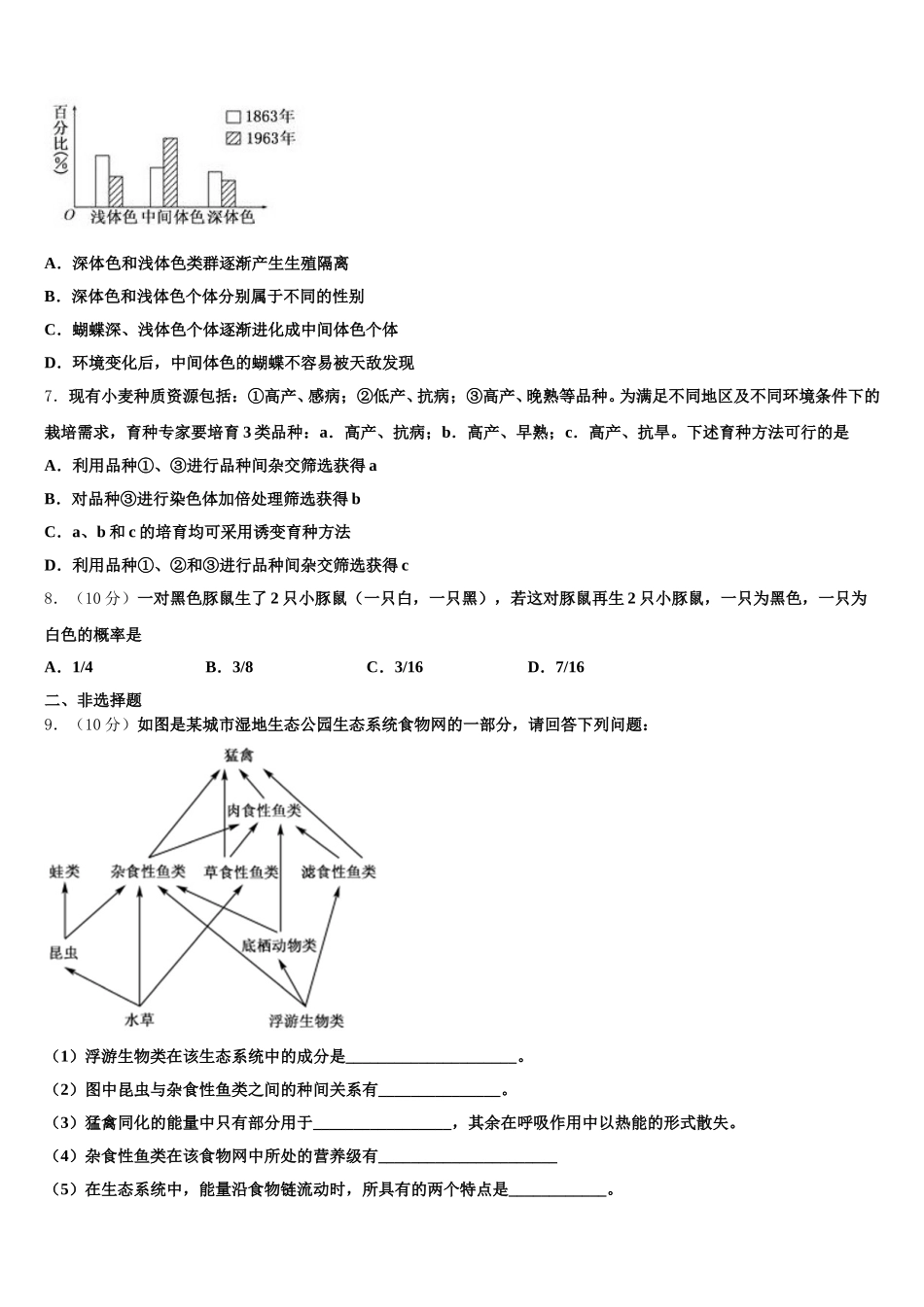 2024-2025学年阿拉善市重点中学生物高一第二学期期末达标测试试题含解析_第2页