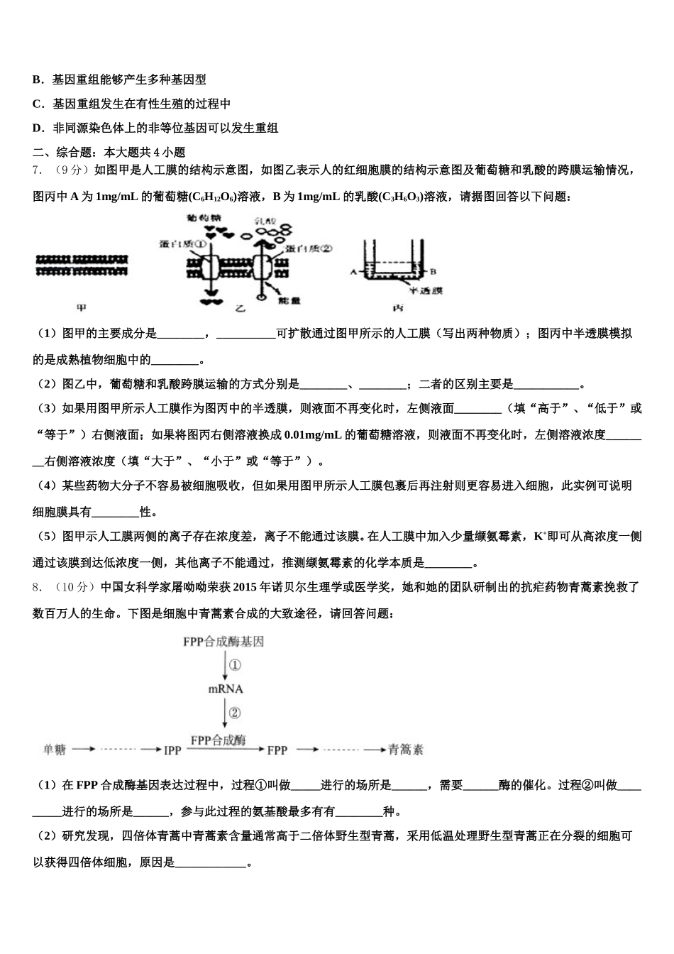 内蒙古包钢一中2025届生物高一第二学期期末达标检测试题含解析_第2页