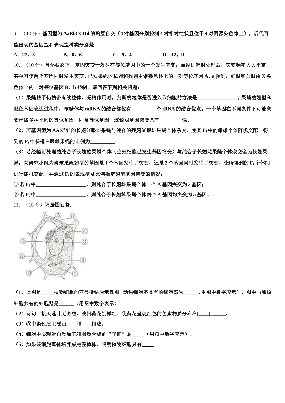 内蒙古包钢一中2025届生物高一第二学期期末达标检测试题含解析_第3页