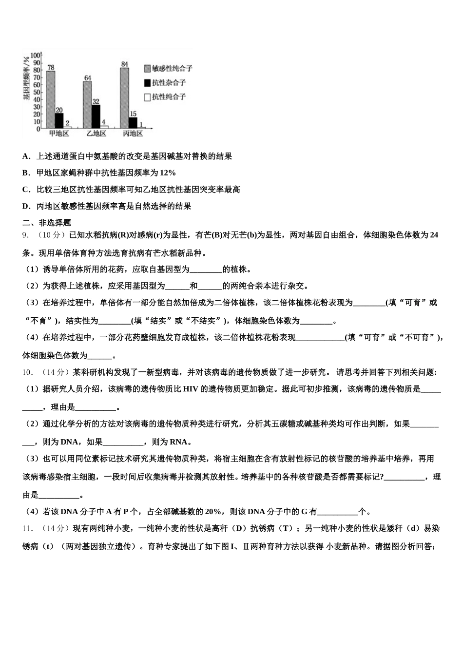 内蒙古自治区包头市第一机械制造有限公司第一中学2024-2025学年生物高一下期末调研模拟试题含解析_第2页