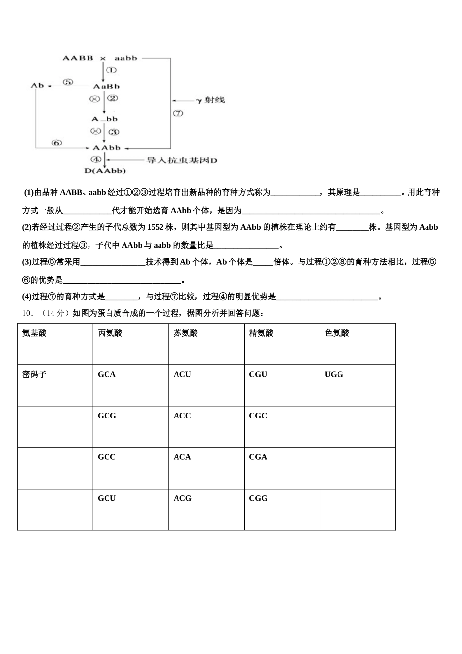 内蒙古一机集团第一中学2025年生物高一第二学期期末经典模拟试题含解析_第3页