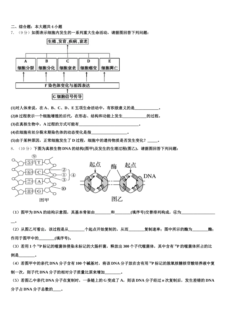 内蒙古包铁第一中学2025年高一生物第二学期期末综合测试试题含解析_第2页