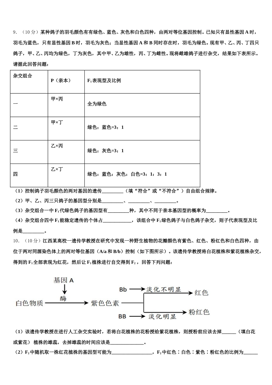 内蒙古包铁第一中学2025年高一生物第二学期期末综合测试试题含解析_第3页