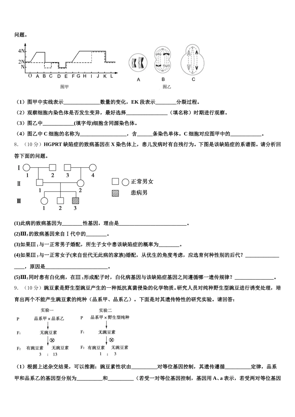2025届包头市重点中学生物高一下期末联考试题含解析_第2页