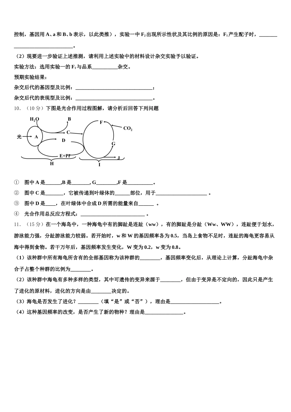2025届包头市重点中学生物高一下期末联考试题含解析_第3页