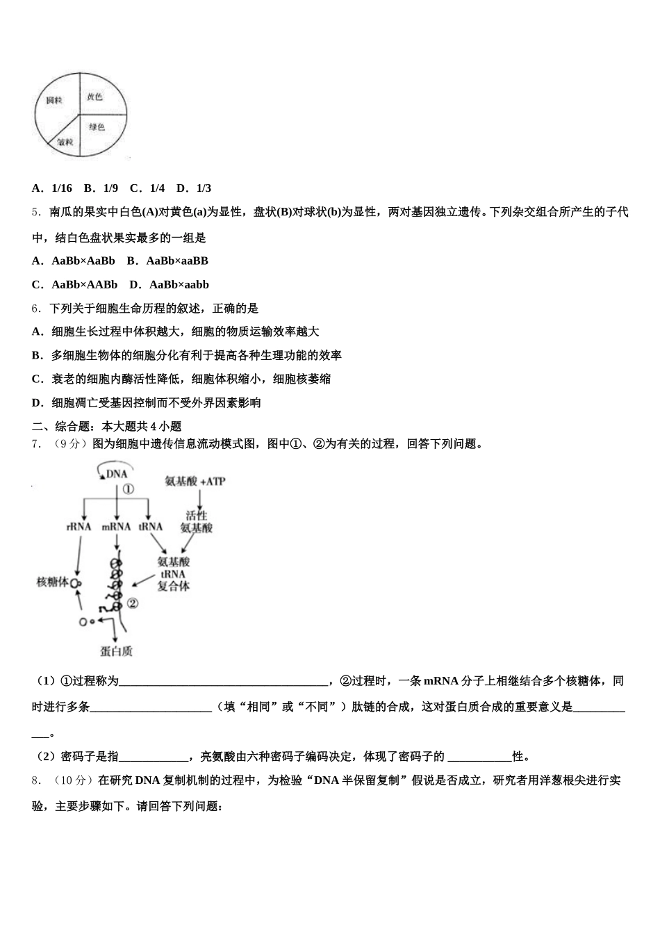 2025届内蒙古包头市北方重工业集团有限公司第三中学高一下生物期末检测模拟试题含解析_第2页