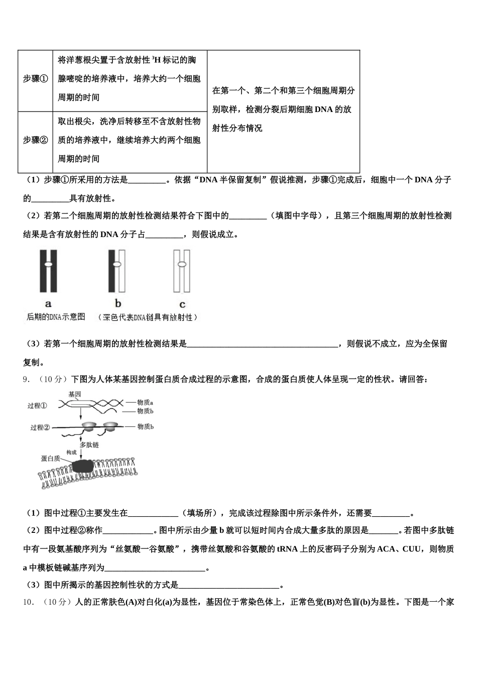 2025届内蒙古包头市北方重工业集团有限公司第三中学高一下生物期末检测模拟试题含解析_第3页