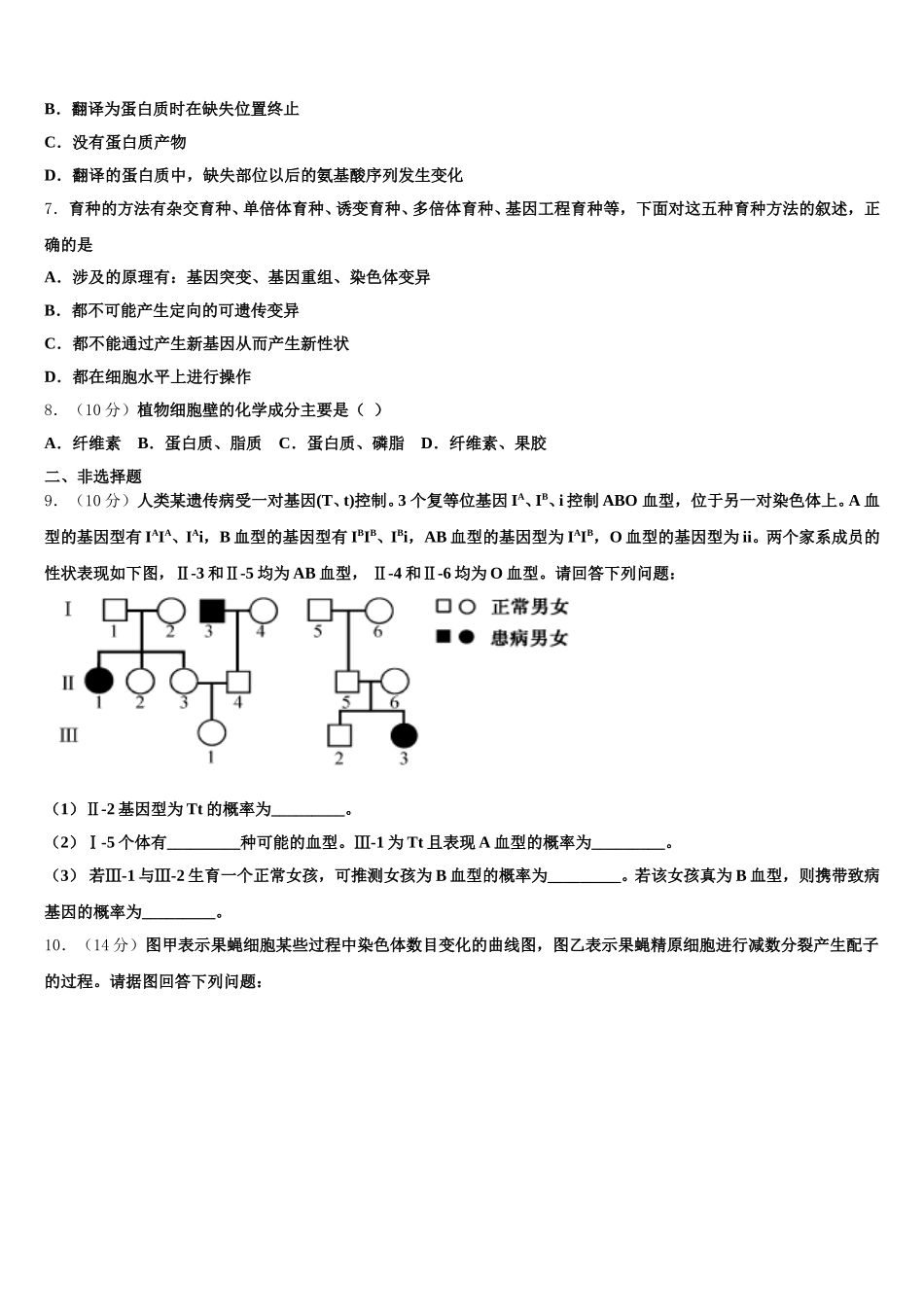 2025年内蒙古集宁第一中学高一下生物期末联考模拟试题含解析_第2页