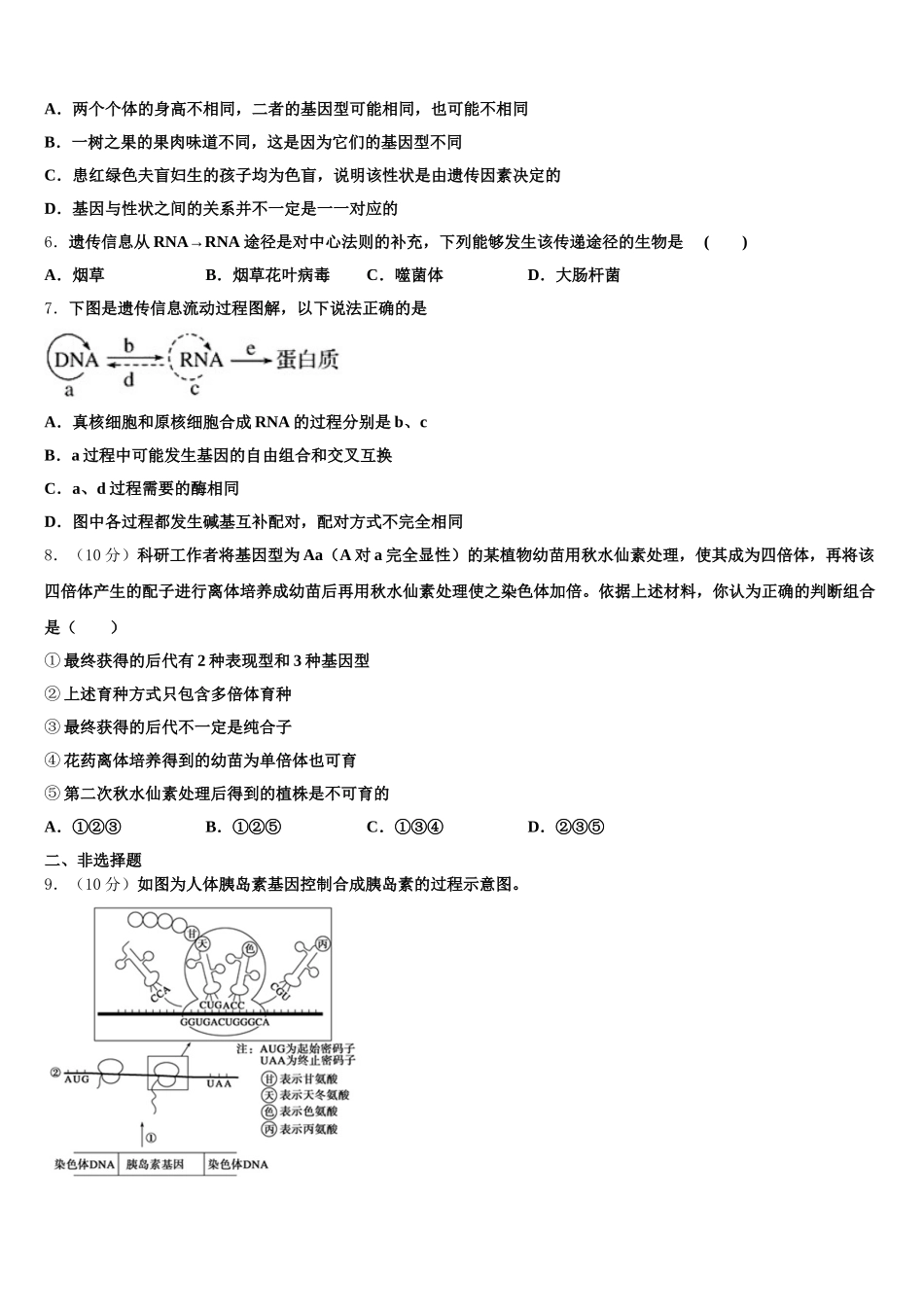 2025届内蒙古乌兰察布市高一下生物期末调研模拟试题含解析_第2页