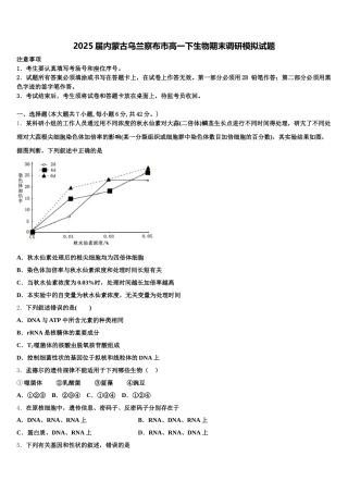2025届内蒙古乌兰察布市高一下生物期末调研模拟试题含解析
