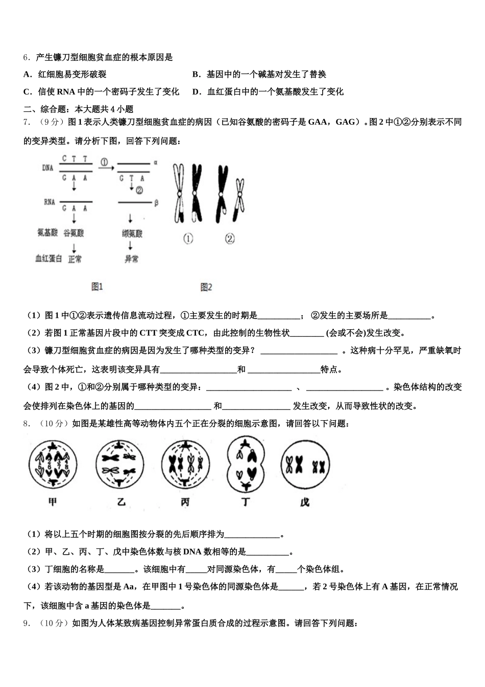 内蒙古包头市第三十三中学2025年生物高一下期末教学质量检测模拟试题含解析_第2页