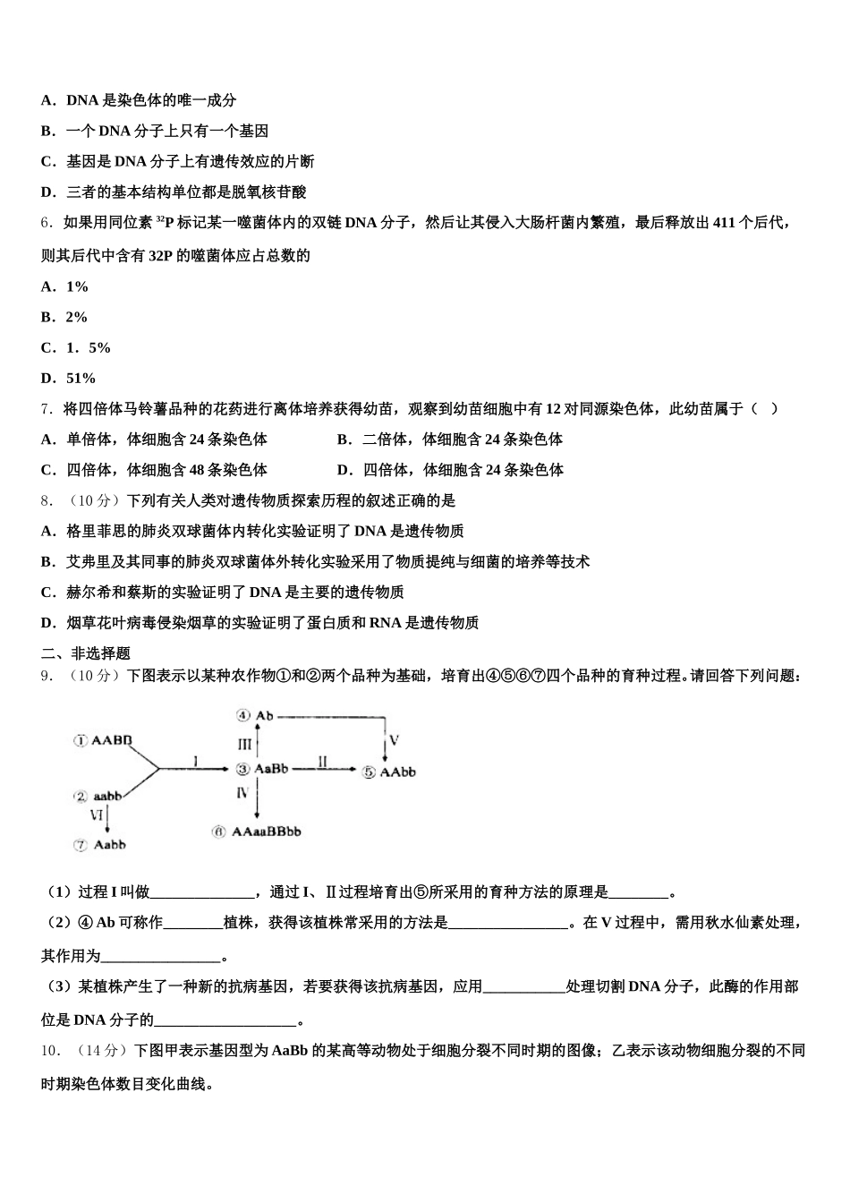 内蒙古北京八中乌兰察布分校2025年生物高一下期末经典模拟试题含解析_第2页