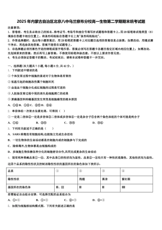2025年内蒙古自治区北京八中乌兰察布分校高一生物第二学期期末统考试题含解析
