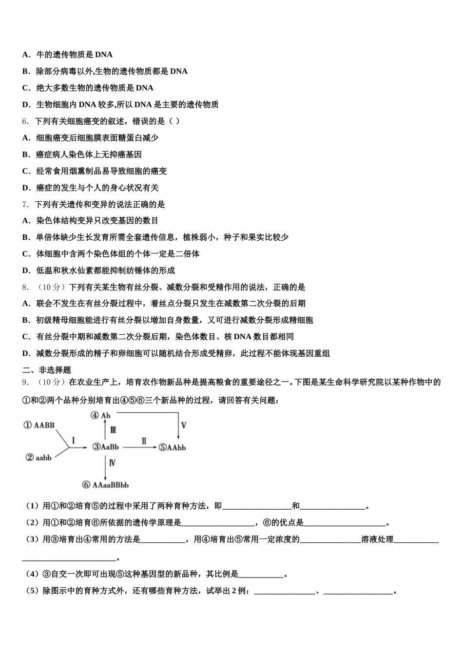 2025年内蒙古自治区杭锦后旗奋斗中学高一生物第二学期期末统考试题含解析_第2页