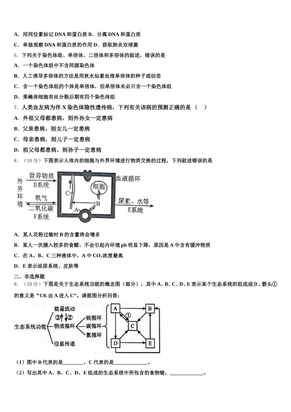 2025年内蒙古赤峰市宁城县生物高一下期末监测模拟试题含解析_第2页