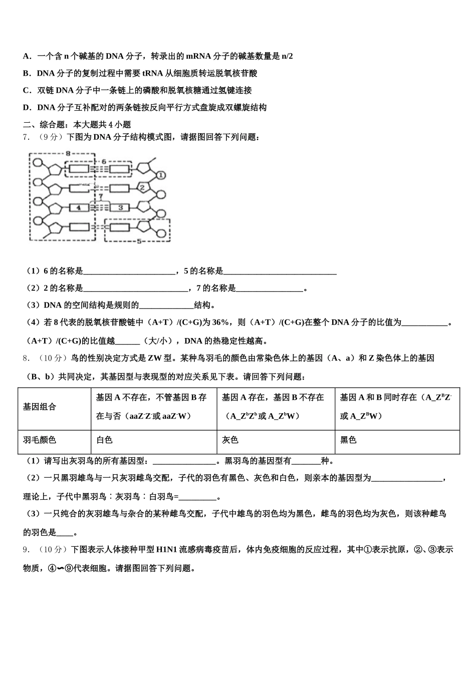 内蒙古包头市稀土高新区二中2025年高一下生物期末调研试题含解析_第2页