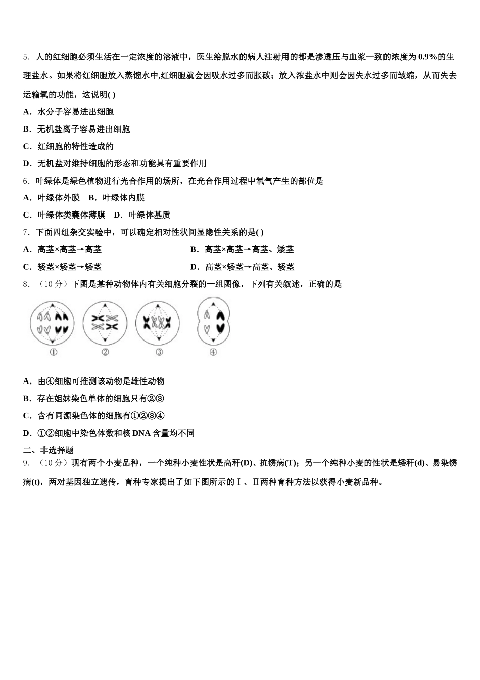 2025届内蒙古乌兰察布市集宁地区高一生物第二学期期末联考试题含解析_第2页