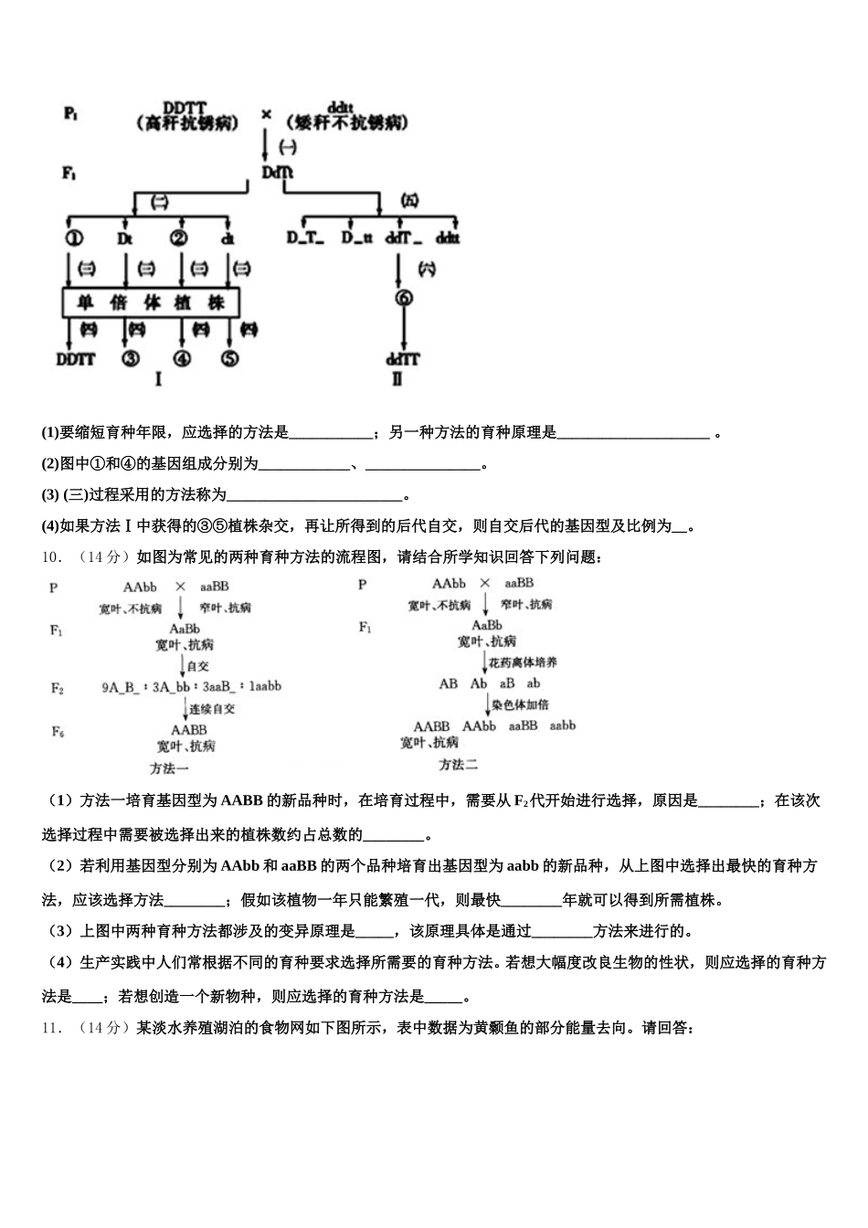 2025届内蒙古乌兰察布市集宁地区高一生物第二学期期末联考试题含解析_第3页