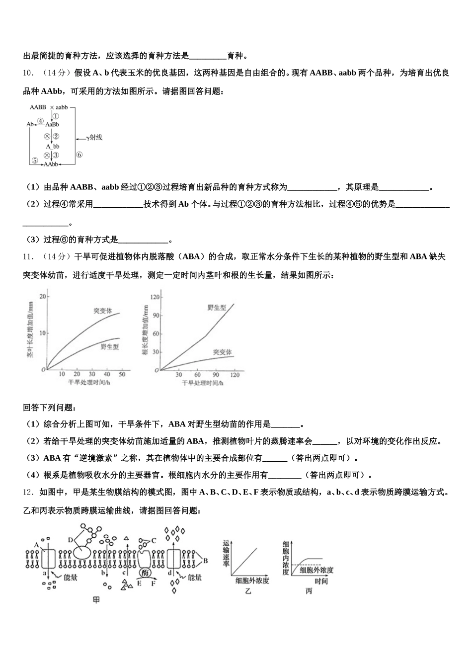 2025届通辽市重点中学高一生物第二学期期末统考模拟试题含解析_第3页