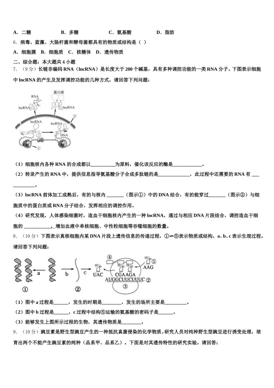 内蒙古通辽市开鲁县蒙古族中学2025届高一下生物期末统考模拟试题含解析_第2页