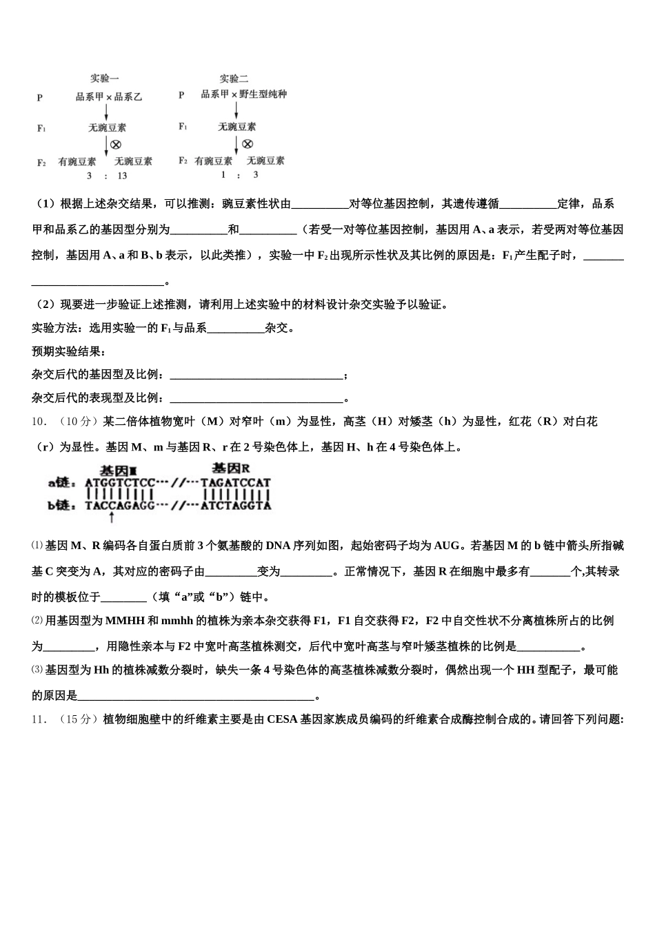 内蒙古通辽市开鲁县蒙古族中学2025届高一下生物期末统考模拟试题含解析_第3页