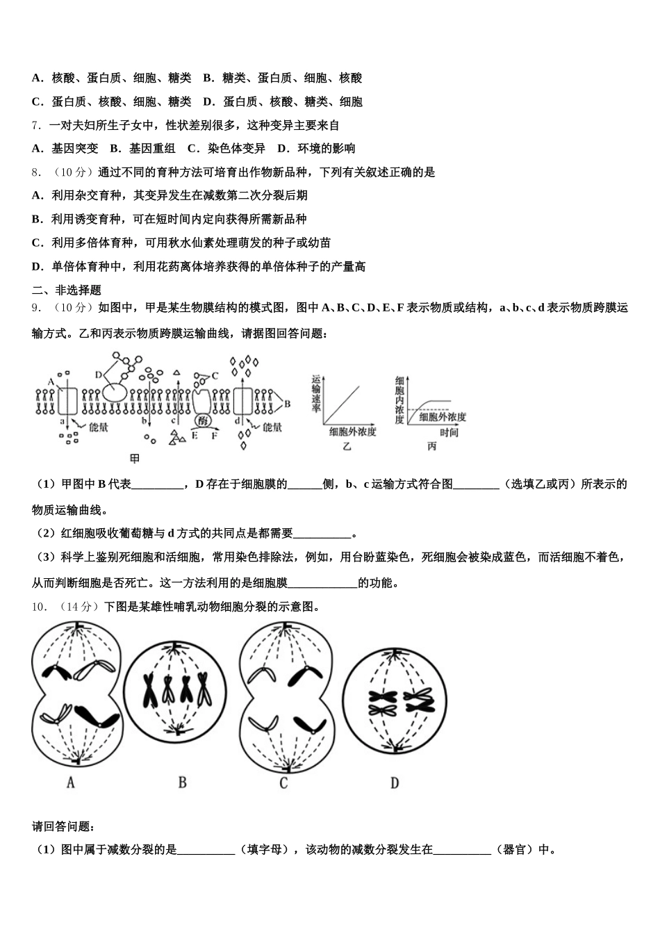 内蒙古呼和浩特市金山学校2025届高一生物第二学期期末统考模拟试题含解析_第2页