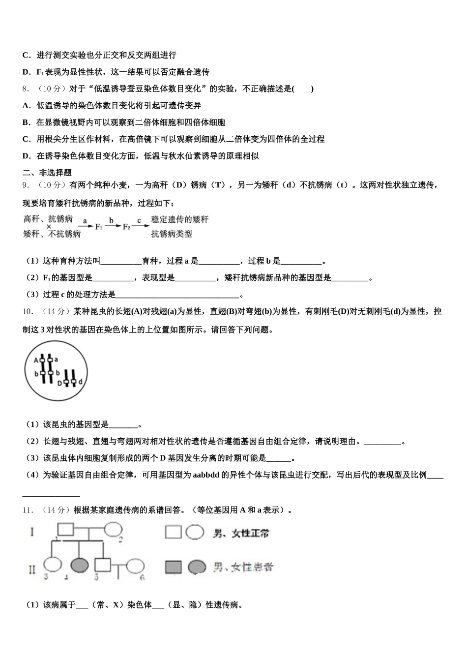 2025年乌海市重点中学生物高一下期末监测试题含解析_第2页