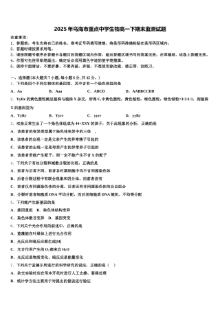 2025年乌海市重点中学生物高一下期末监测试题含解析
