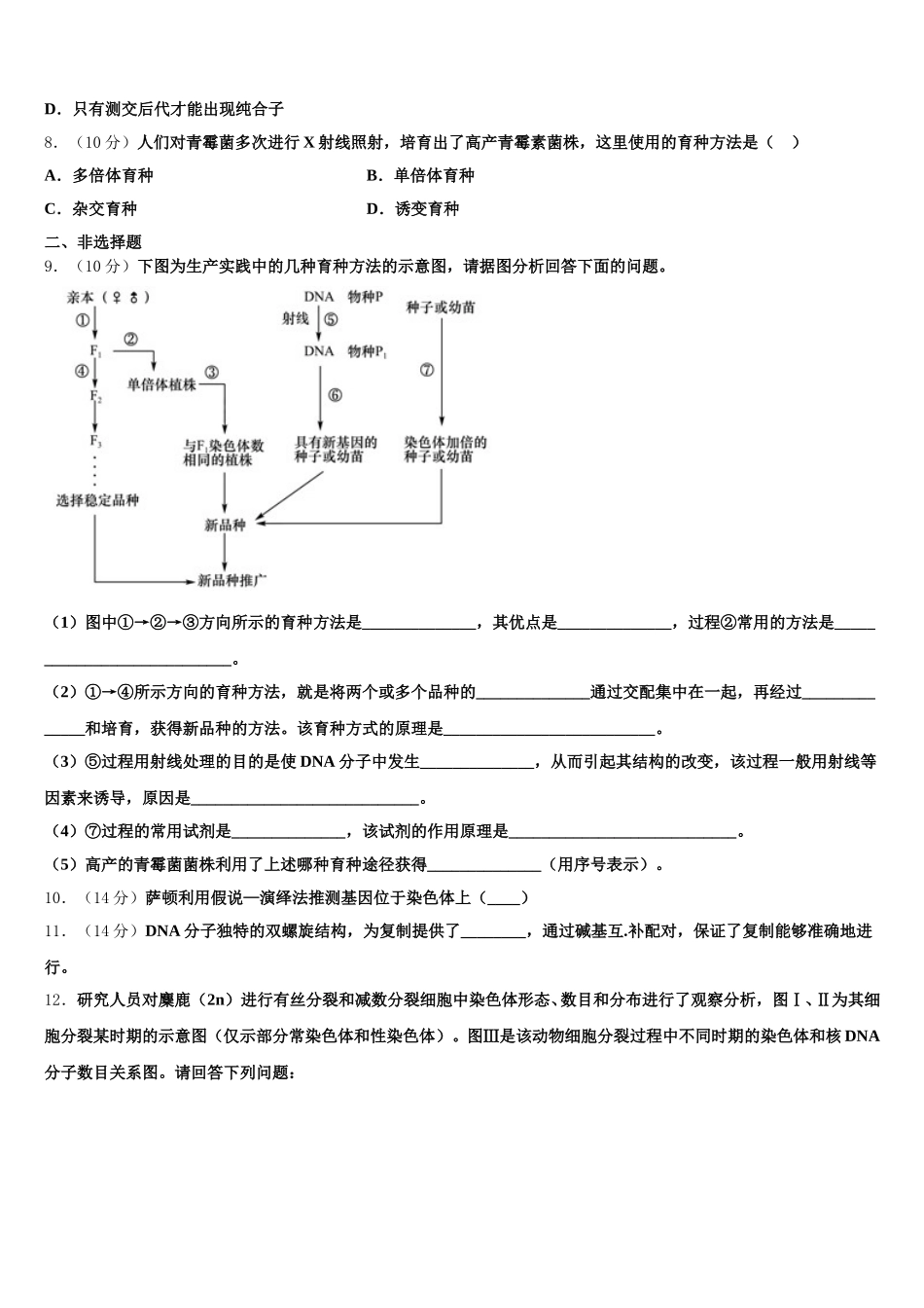 内蒙古呼和浩特市重点名校2024-2025学年生物高一第二学期期末考试试题含解析_第2页
