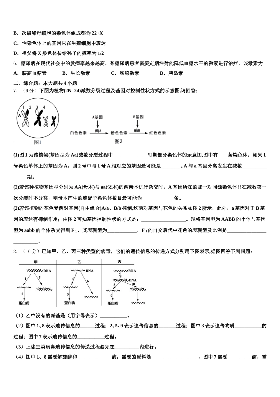 内蒙古通辽市科左后旗甘旗卡第二高级中学2025年生物高一下期末学业质量监测模拟试题含解析_第2页
