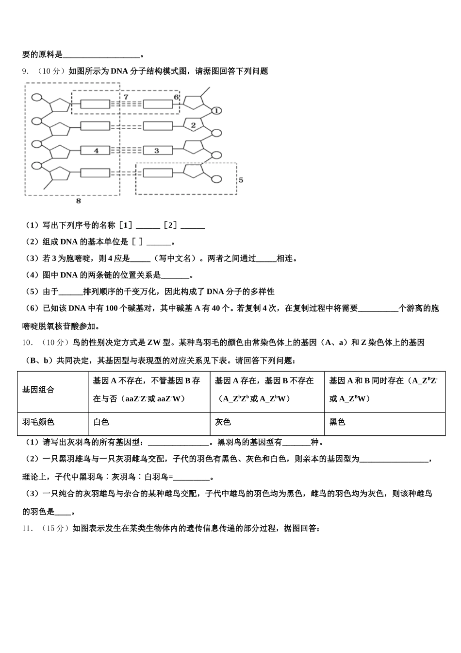 内蒙古通辽市科左后旗甘旗卡第二高级中学2025年生物高一下期末学业质量监测模拟试题含解析_第3页