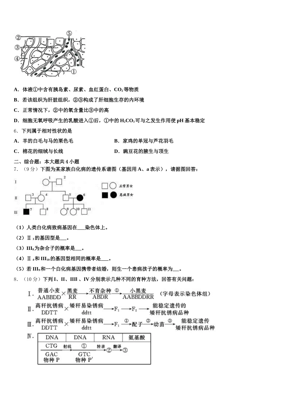 2025年内蒙古第一机械制造有限公司一中生物高一下期末联考模拟试题含解析_第2页