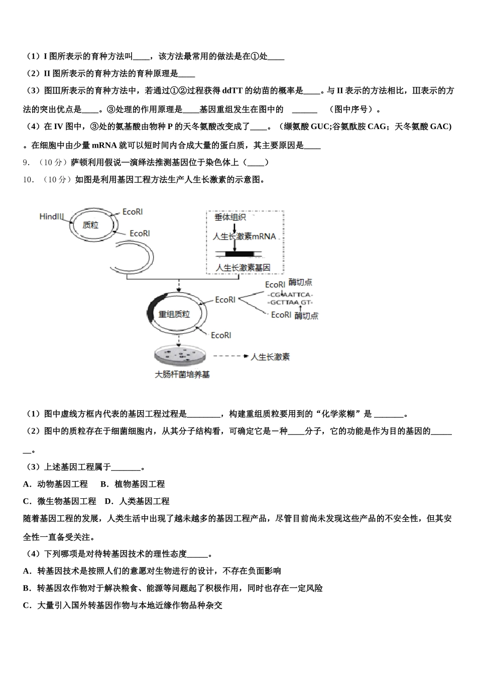 2025年内蒙古第一机械制造有限公司一中生物高一下期末联考模拟试题含解析_第3页