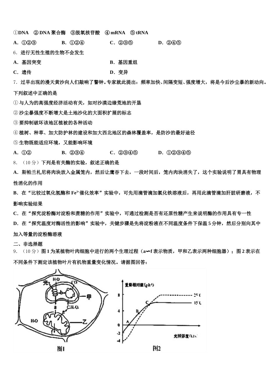 2024-2025学年包头市第九中学高一生物第二学期期末经典试题含解析_第2页
