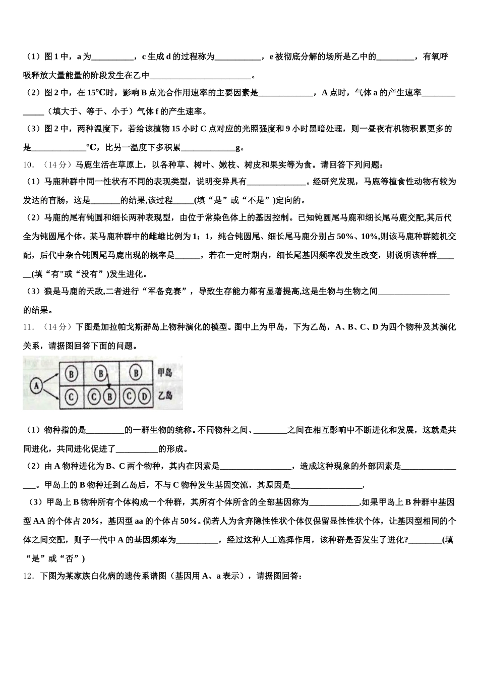 2024-2025学年包头市第九中学高一生物第二学期期末经典试题含解析_第3页
