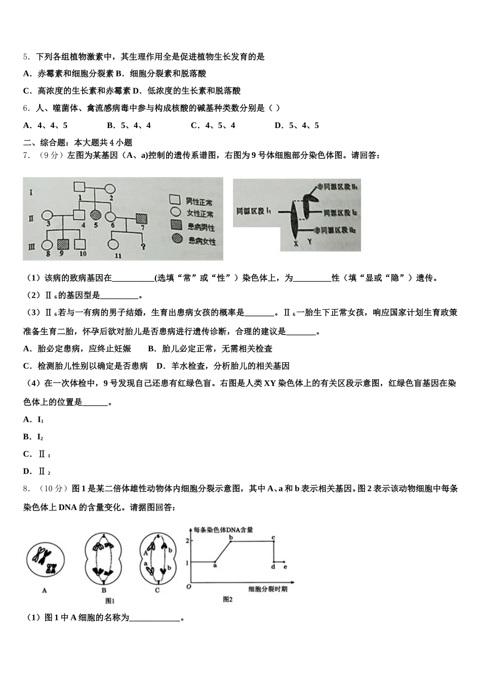 2025年呼和浩特市重点中学生物高一下期末考试模拟试题含解析_第2页