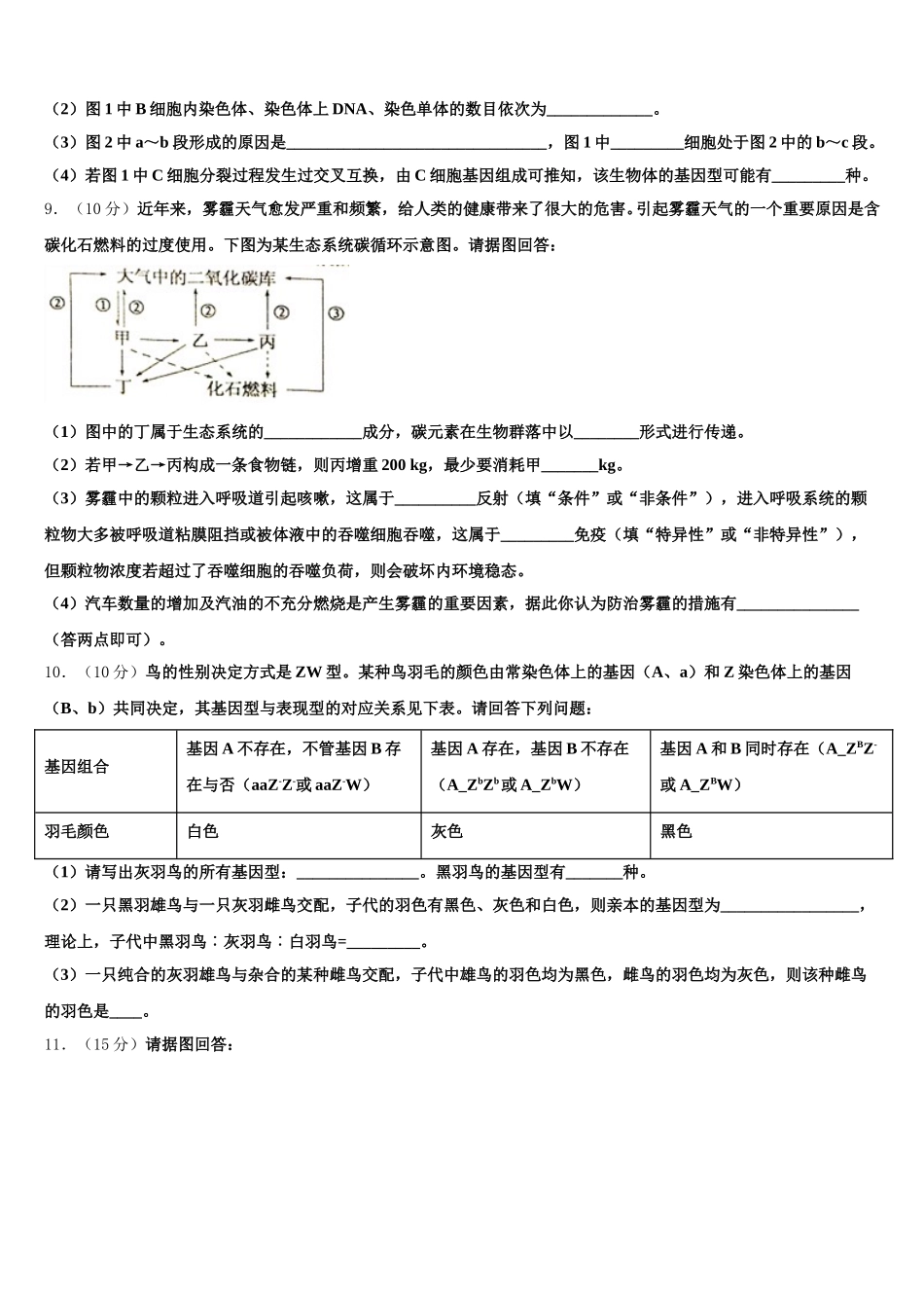 2025年呼和浩特市重点中学生物高一下期末考试模拟试题含解析_第3页