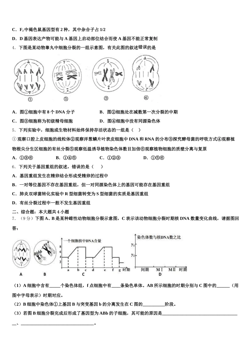 内蒙古师范大学附属中学2025年生物高一第二学期期末教学质量检测模拟试题含解析_第2页
