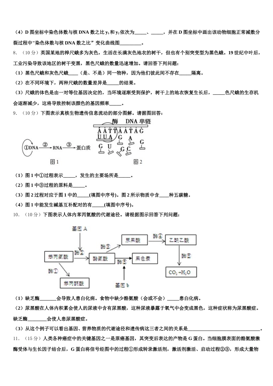 内蒙古师范大学附属中学2025年生物高一第二学期期末教学质量检测模拟试题含解析_第3页