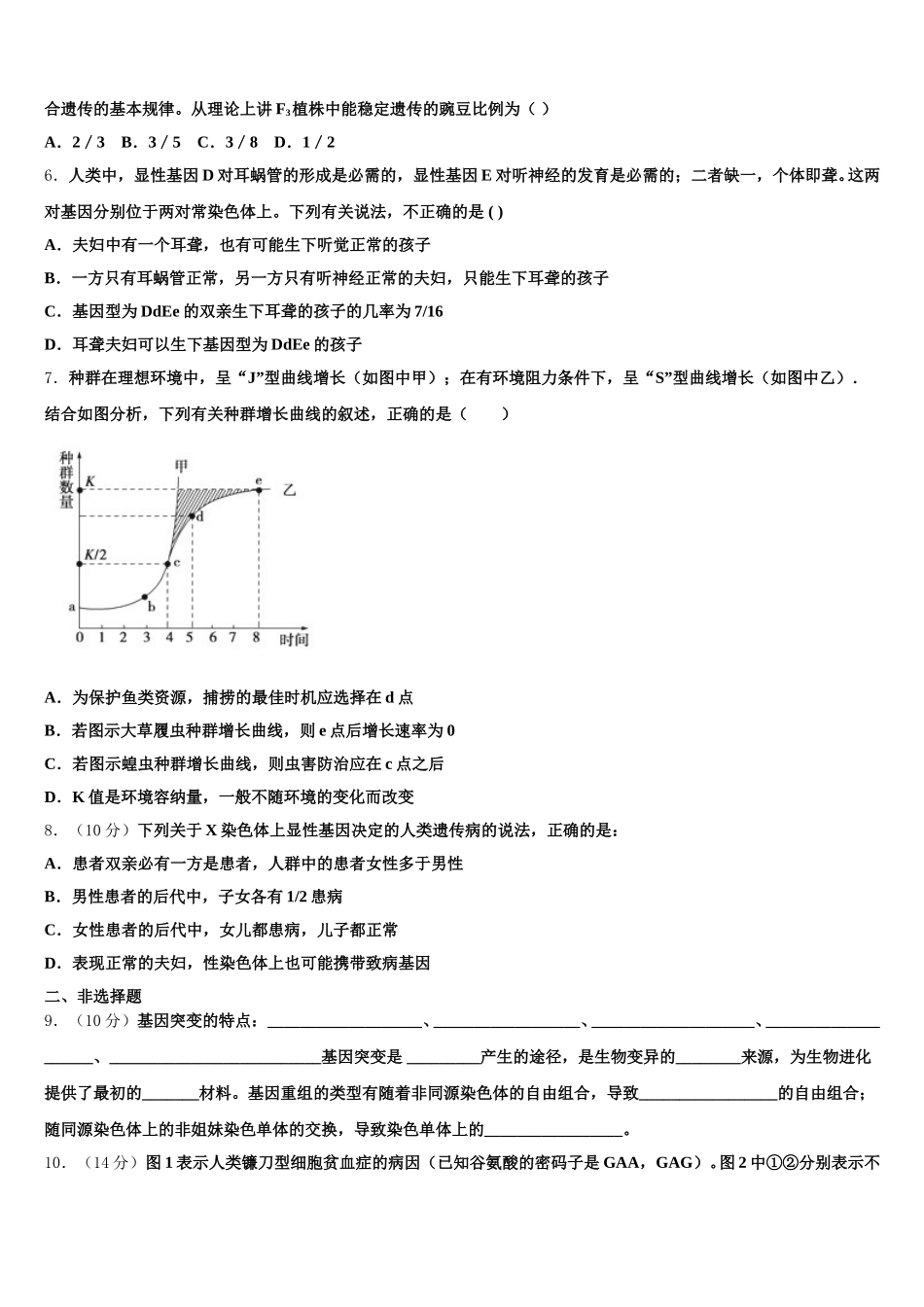 内蒙古呼市二中2024-2025学年高一生物第二学期期末质量检测试题含解析_第2页