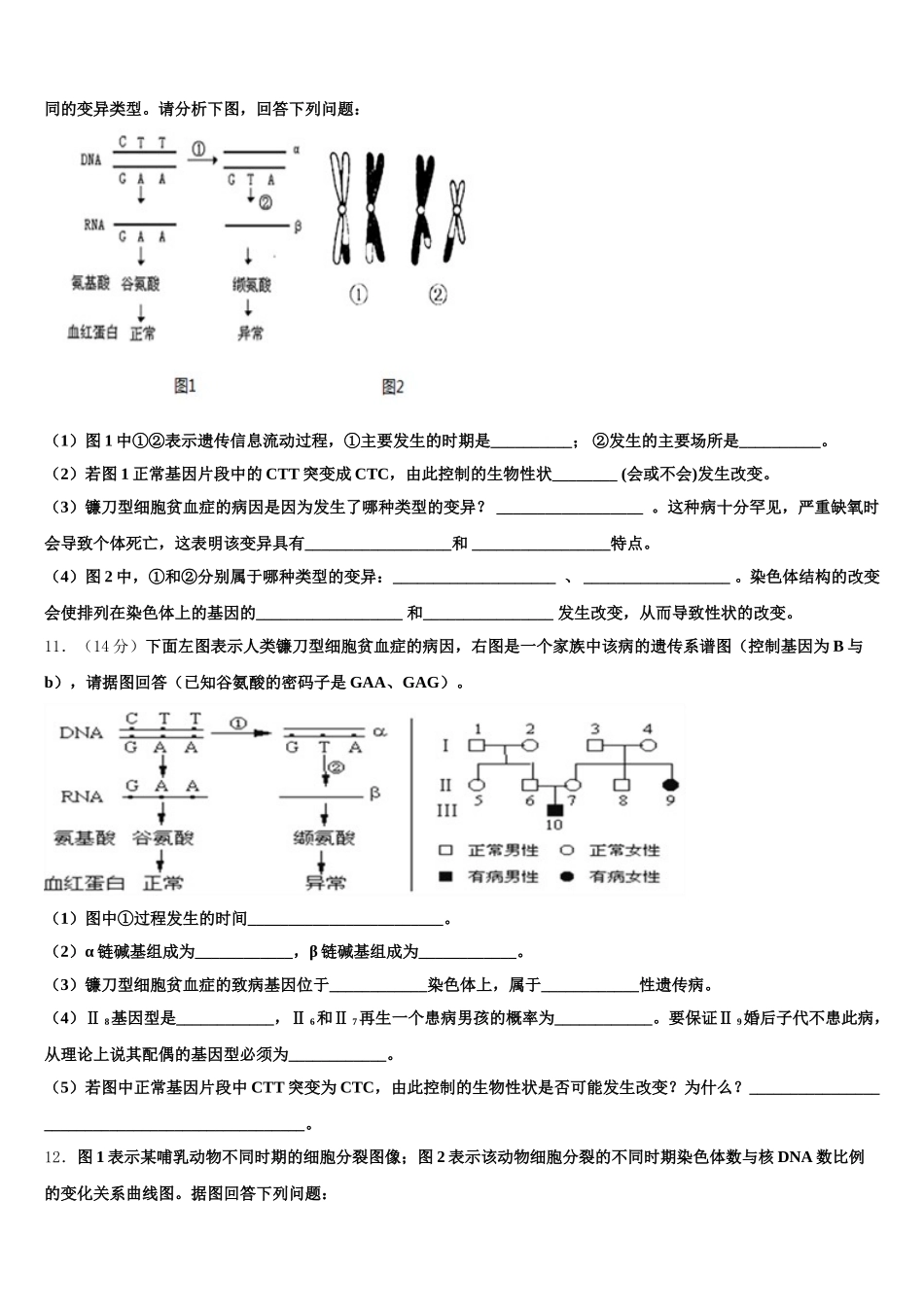 内蒙古呼市二中2024-2025学年高一生物第二学期期末质量检测试题含解析_第3页