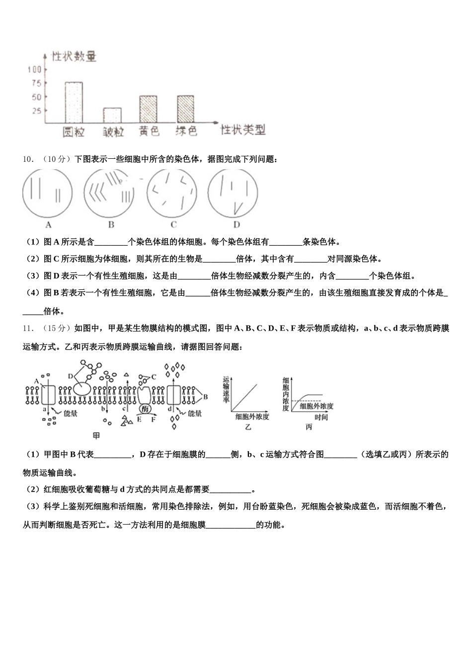 2025届内蒙古呼和浩特市开来中学高一下生物期末达标检测试题含解析_第3页