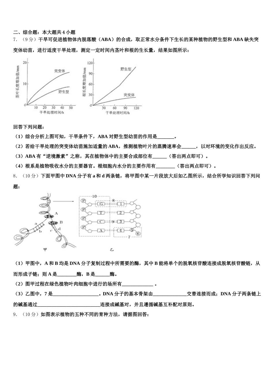 2024-2025学年内蒙古自治区包头市固阳县第一中学高一生物第二学期期末学业水平测试试题含解析_第2页